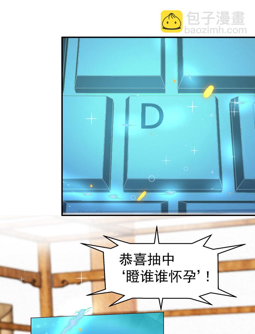 《陆地键仙》27 非酋就不应该抽奖 第24页