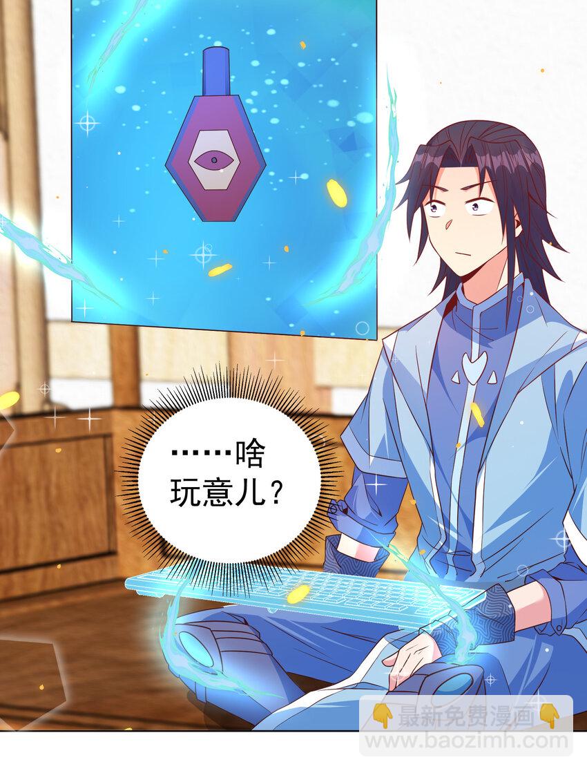 《陆地键仙》27 非酋就不应该抽奖 第25页