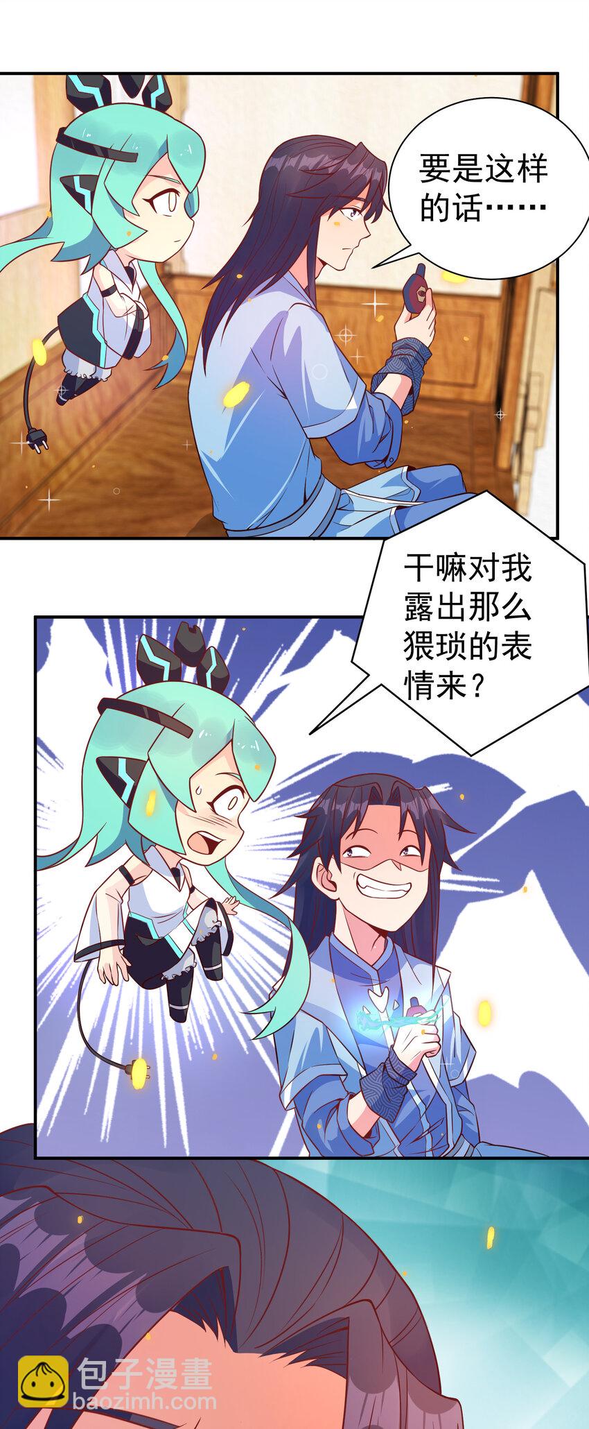 《陆地键仙》27 非酋就不应该抽奖 第27页