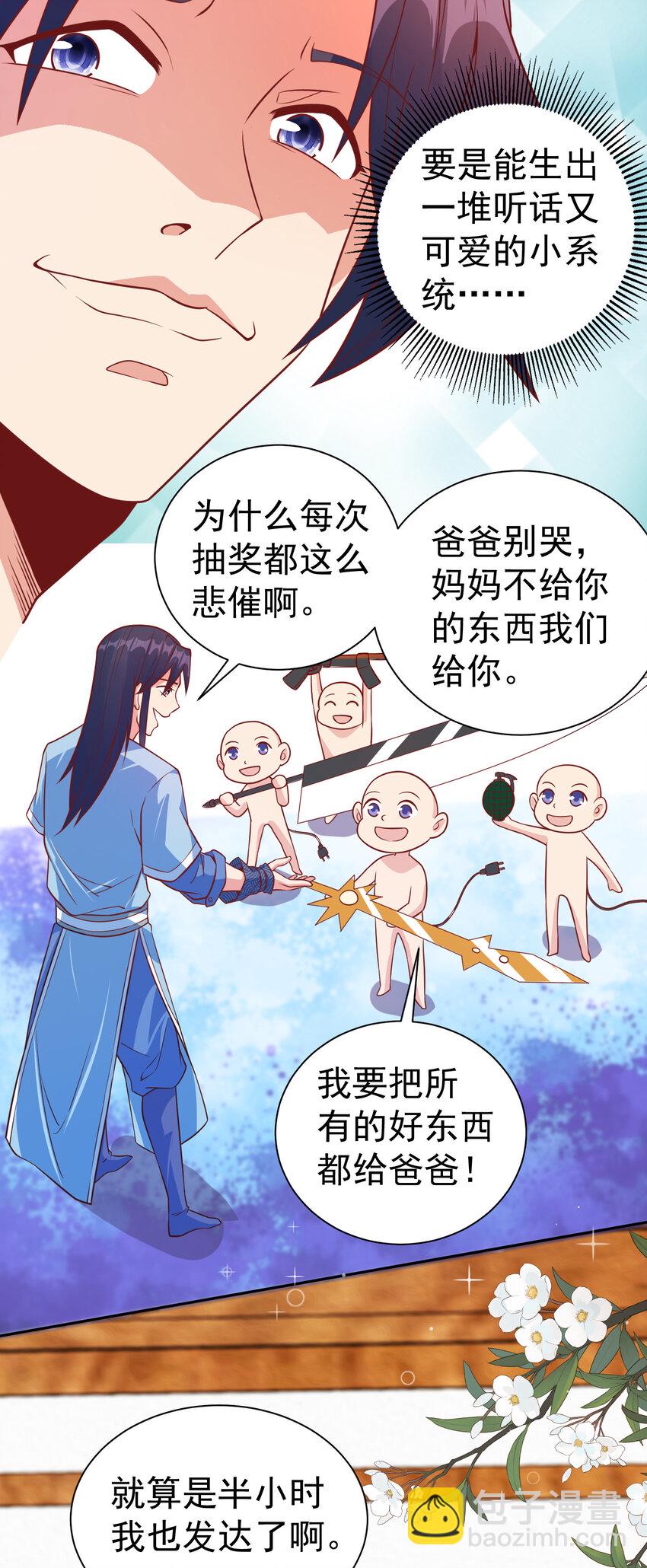 《陆地键仙》27 非酋就不应该抽奖 第28页