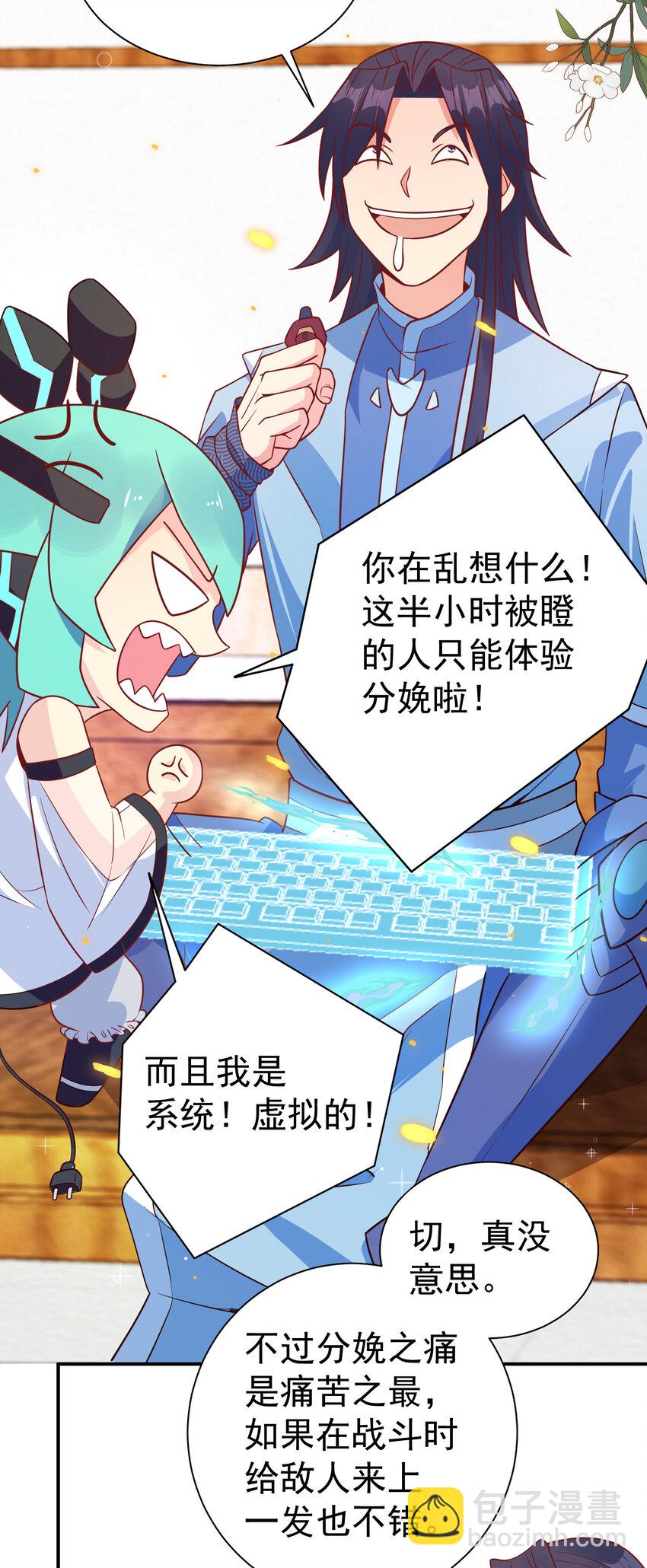 《陆地键仙》27 非酋就不应该抽奖 第29页