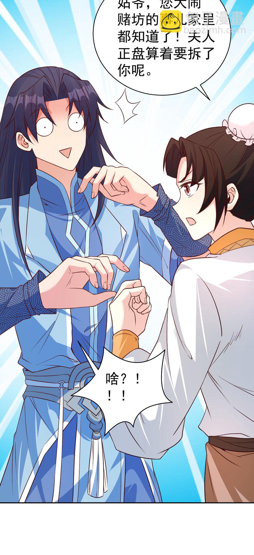《陆地键仙》27 非酋就不应该抽奖 第6页