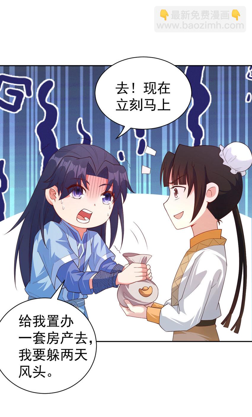 《陆地键仙》27 非酋就不应该抽奖 第7页