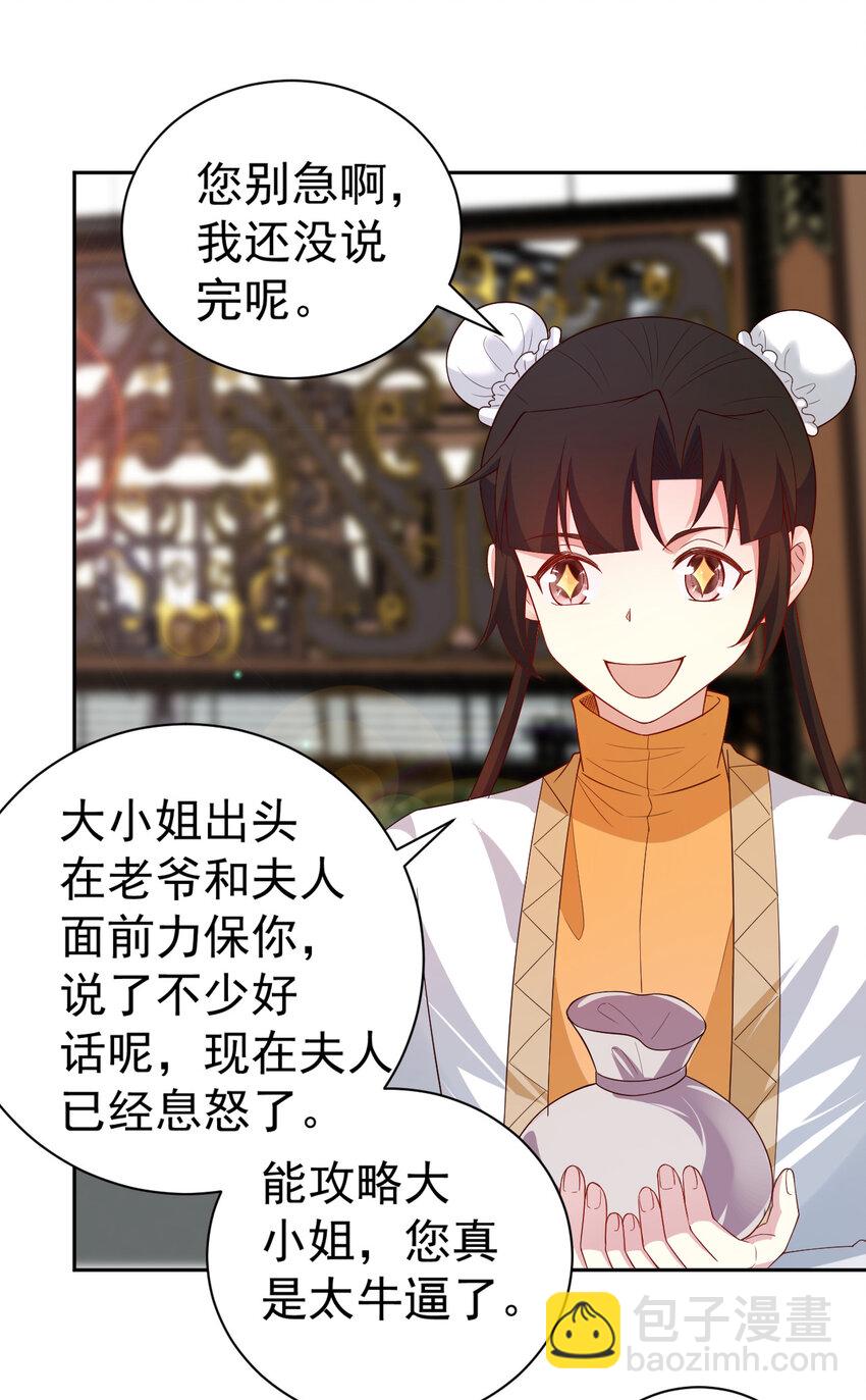 《陆地键仙》27 非酋就不应该抽奖 第8页