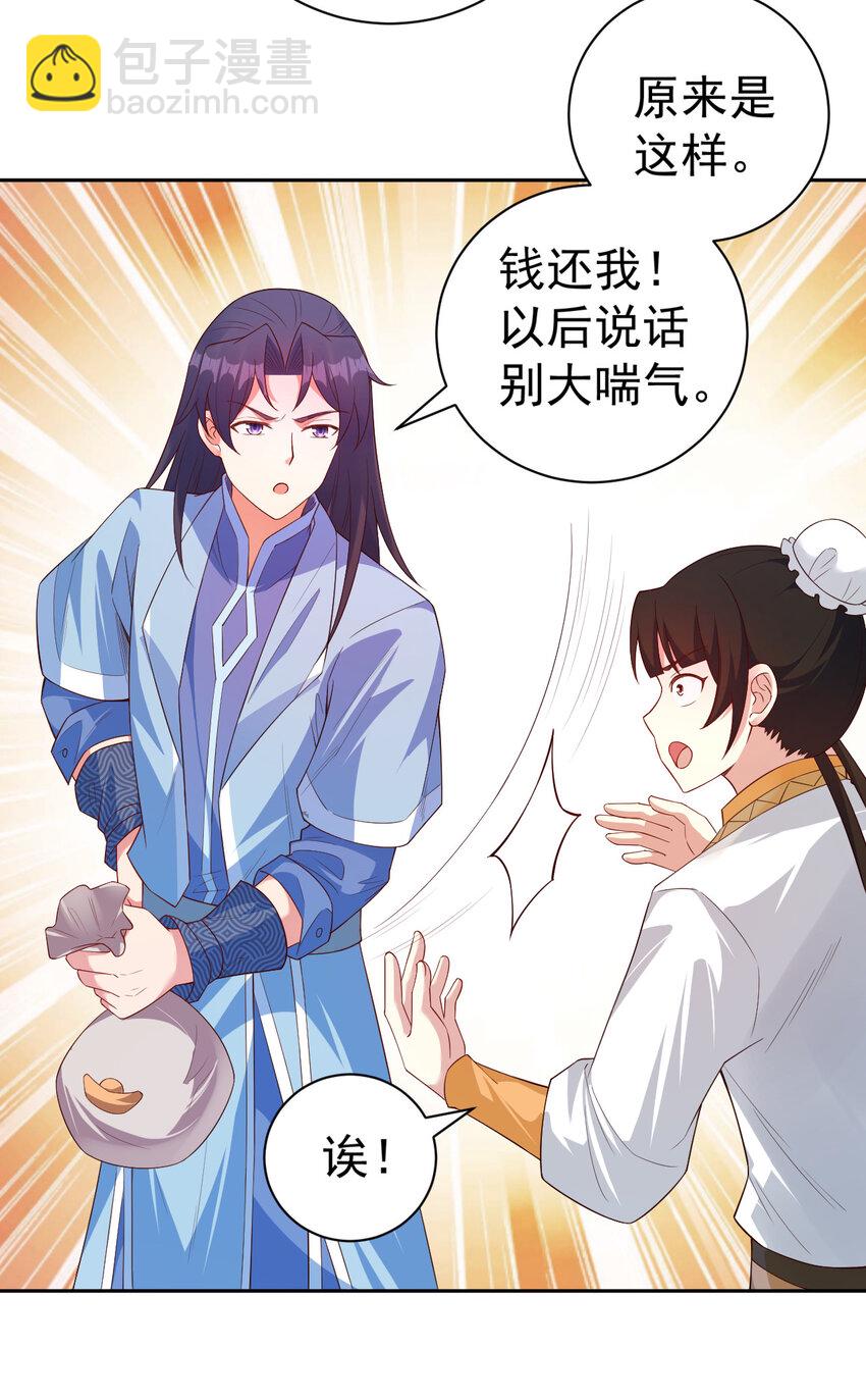 《陆地键仙》27 非酋就不应该抽奖 第9页