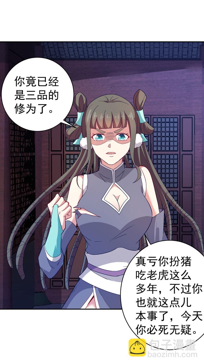 《陆地键仙》28 再瞪我你就会怀孕 第10页