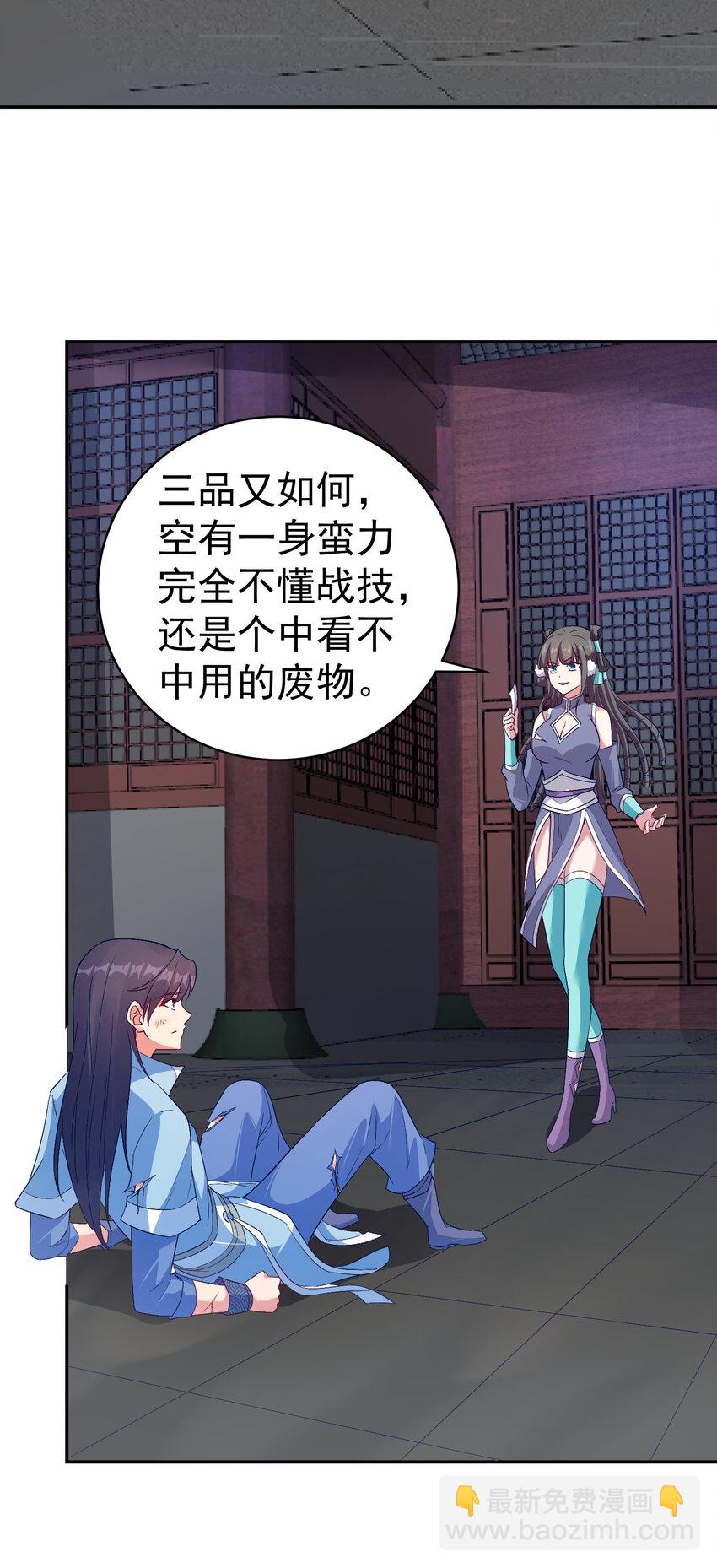 《陆地键仙》28 再瞪我你就会怀孕 第17页