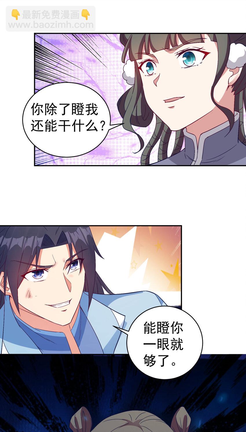 《陆地键仙》28 再瞪我你就会怀孕 第19页