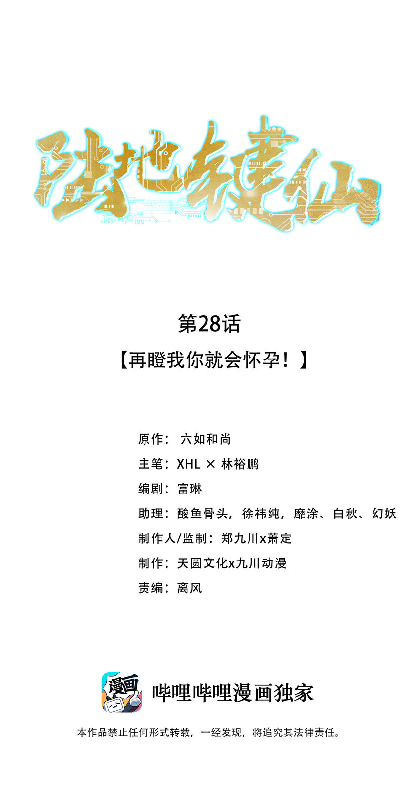 《陆地键仙》28 再瞪我你就会怀孕 第1页