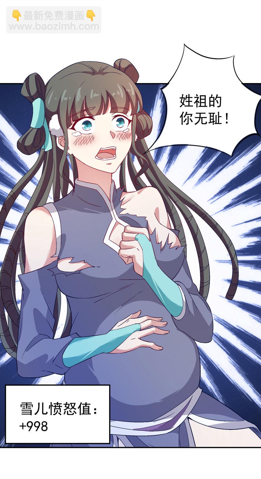 《陆地键仙》28 再瞪我你就会怀孕 第27页