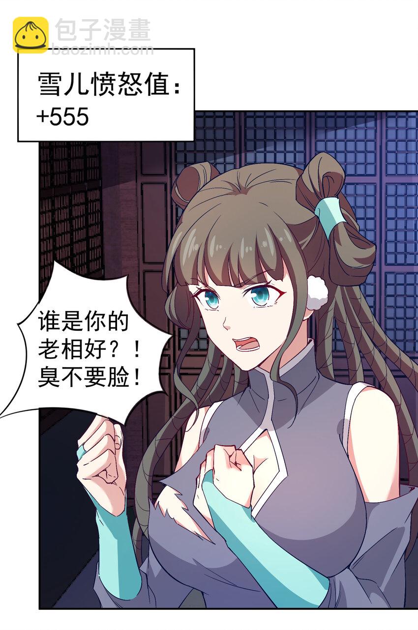《陆地键仙》28 再瞪我你就会怀孕 第3页