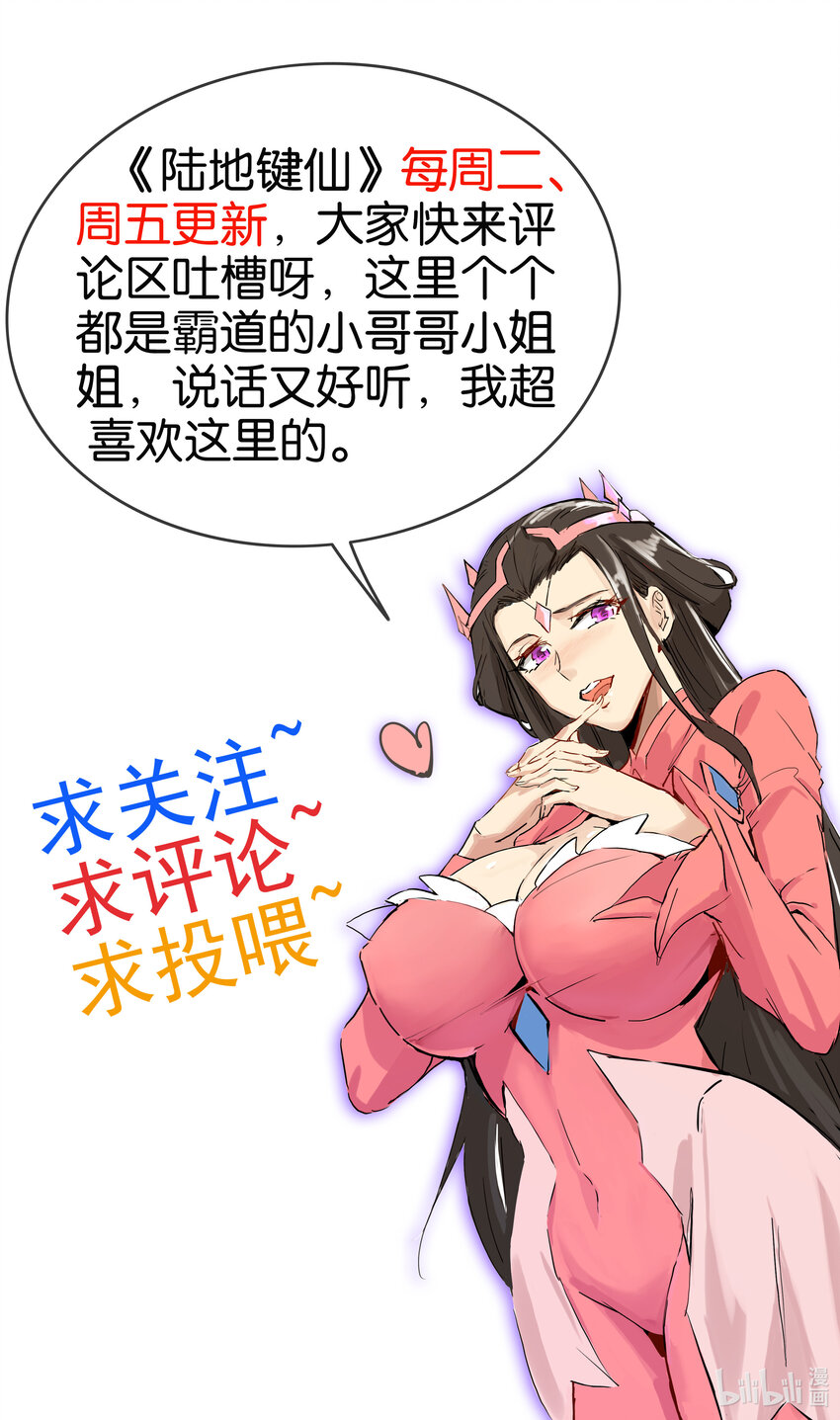 《陆地键仙》28 再瞪我你就会怀孕 第41页