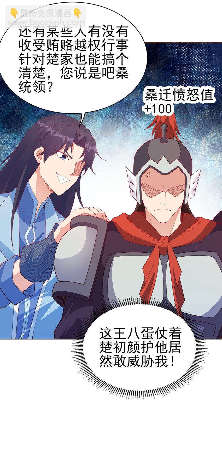 《陆地键仙》26 今晚我们圆房可好 第10页