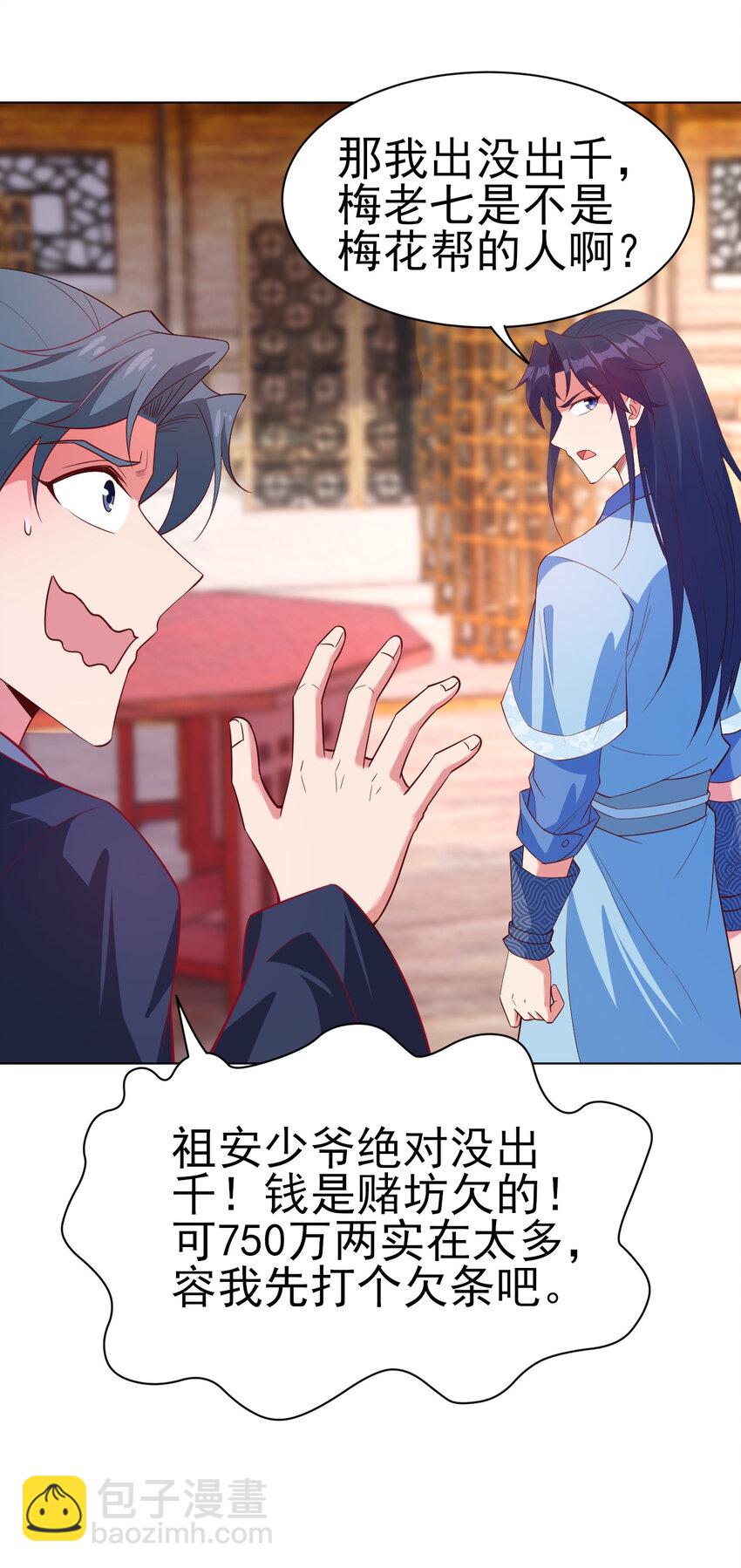 《陆地键仙》26 今晚我们圆房可好 第12页