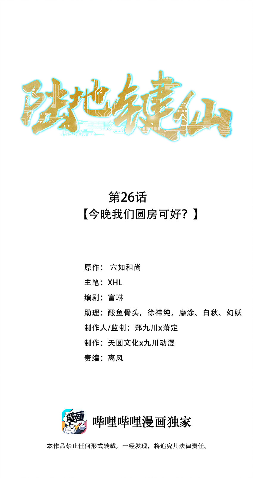 《陆地键仙》26 今晚我们圆房可好 第1页