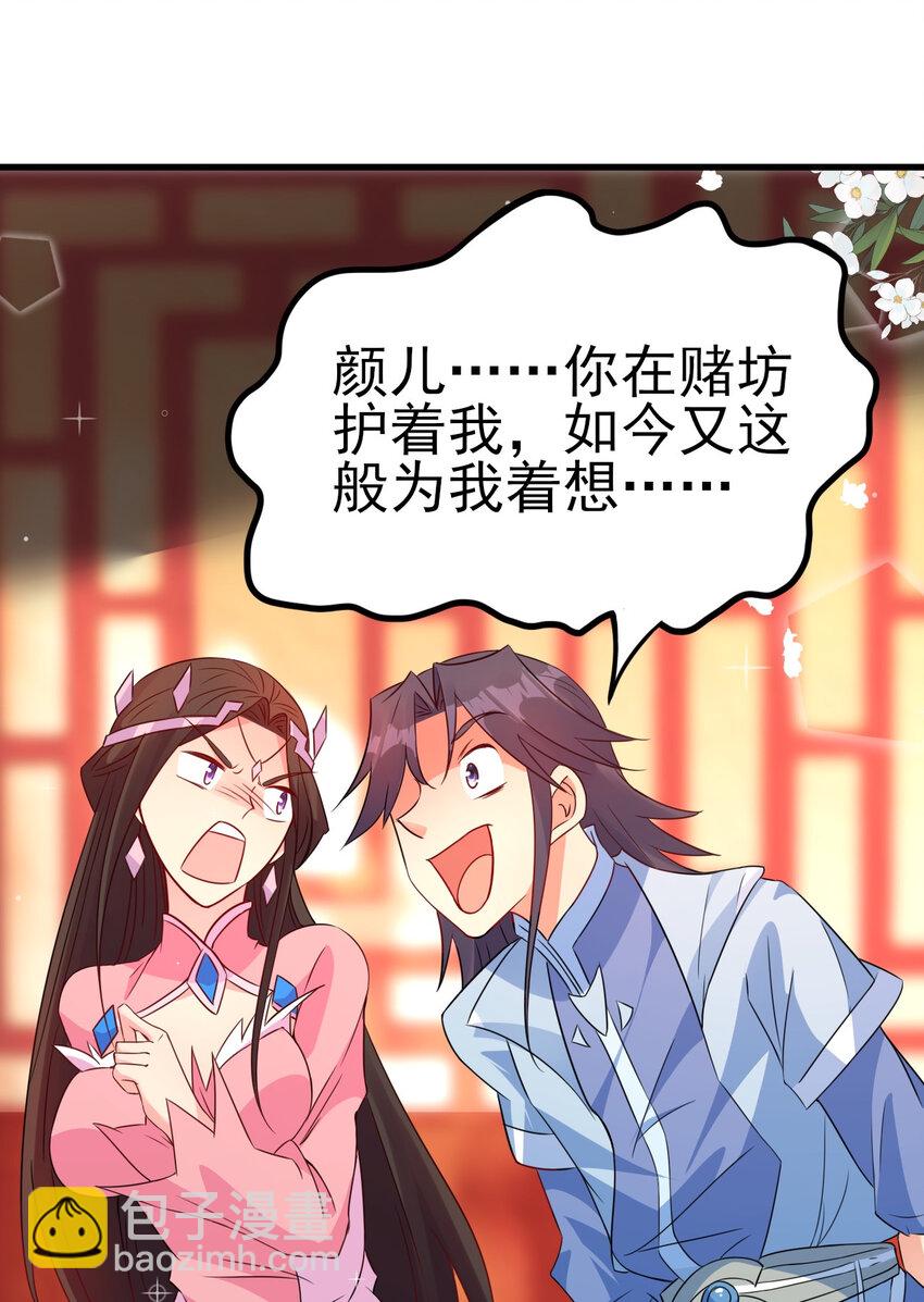 《陆地键仙》26 今晚我们圆房可好 第26页