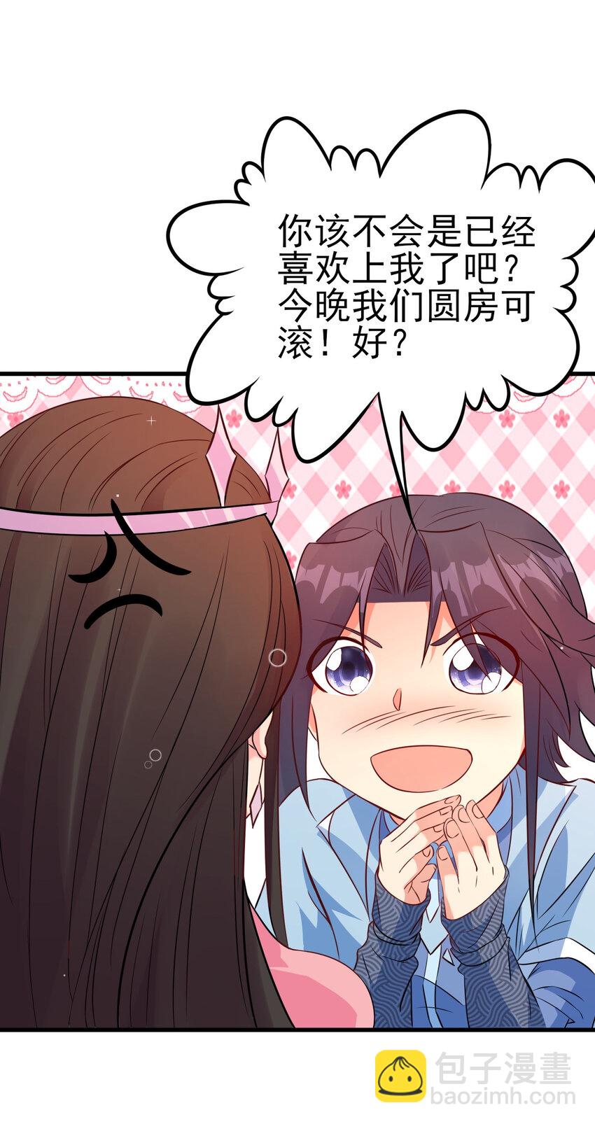 《陆地键仙》26 今晚我们圆房可好 第28页