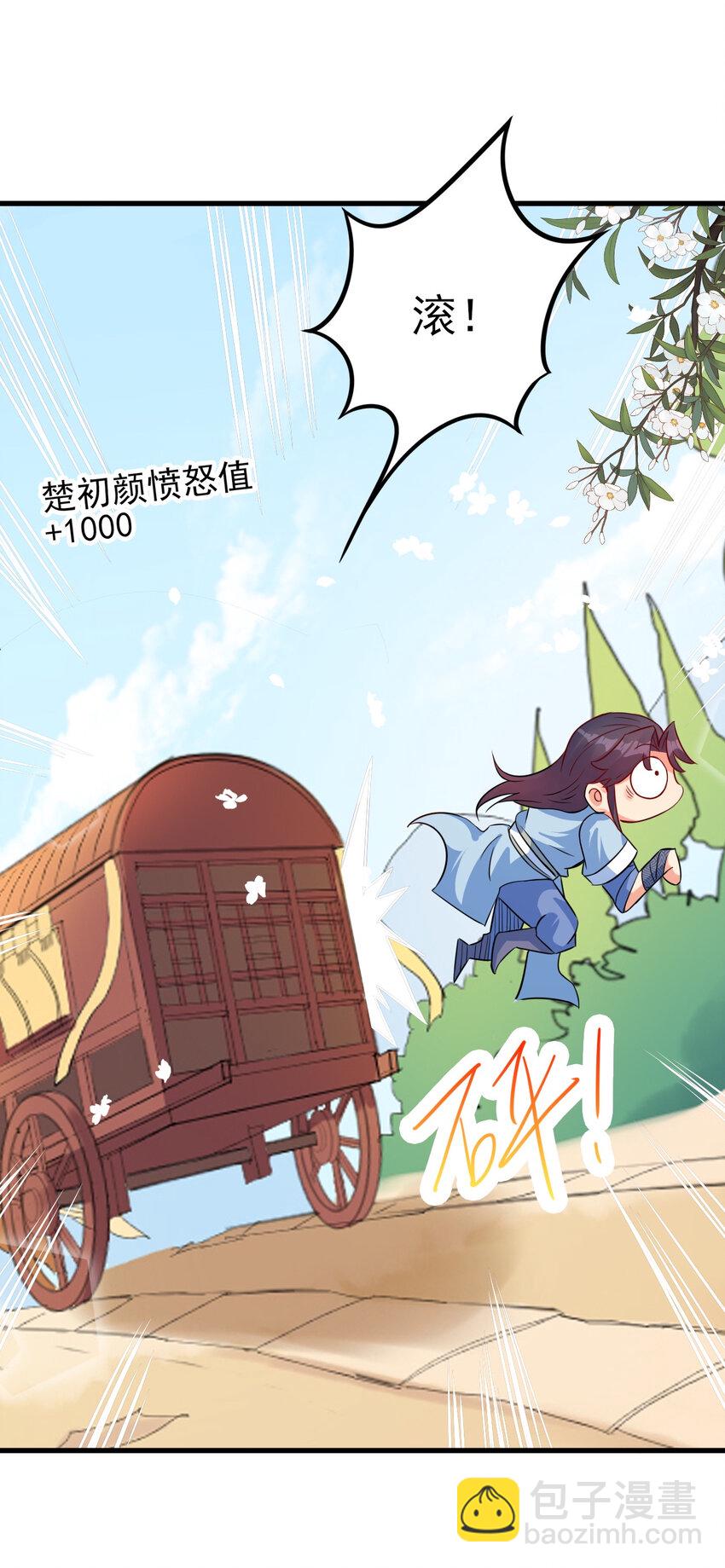 《陆地键仙》26 今晚我们圆房可好 第29页