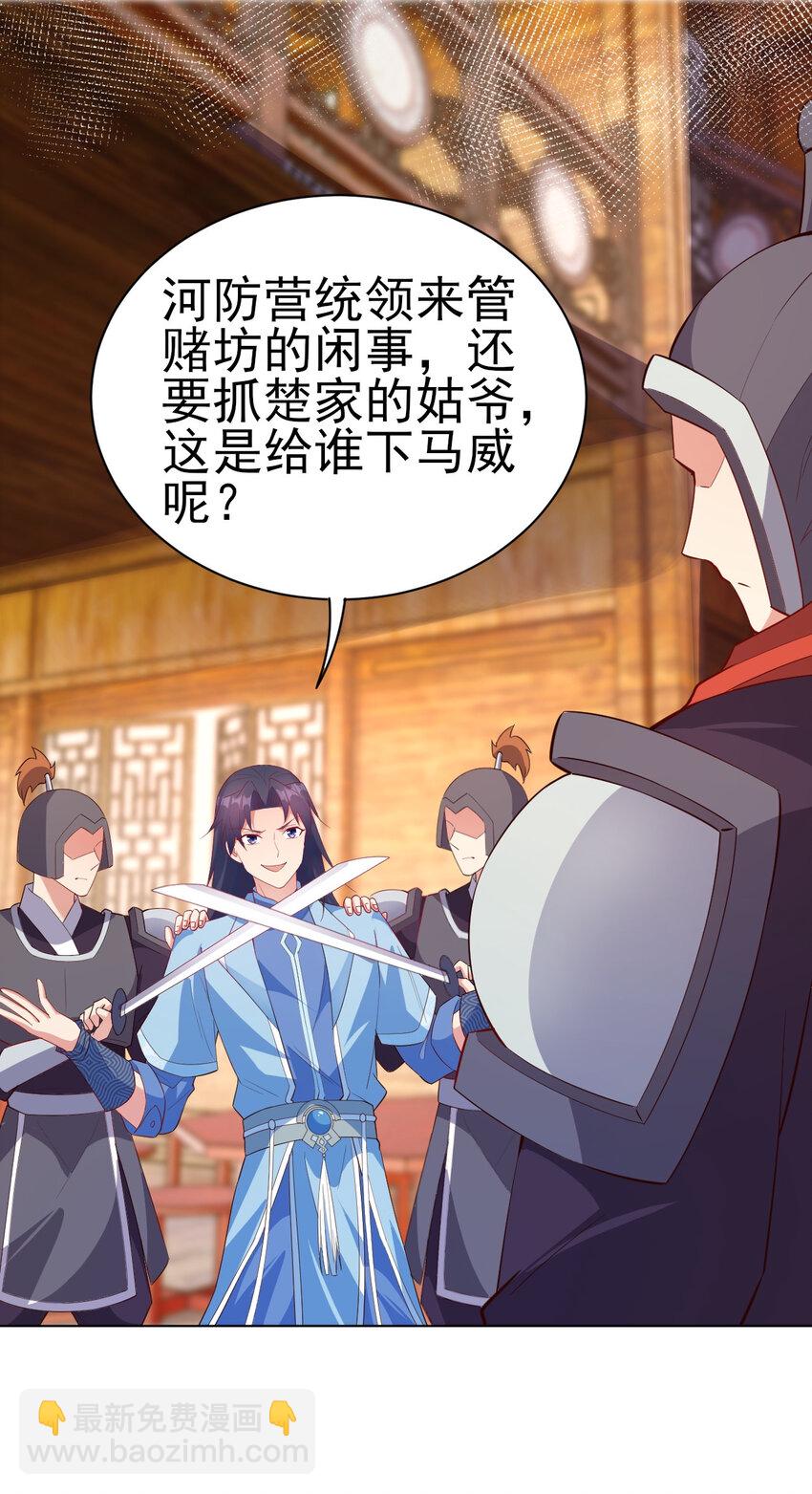 《陆地键仙》26 今晚我们圆房可好 第2页