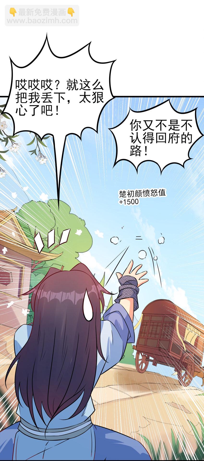 《陆地键仙》26 今晚我们圆房可好 第30页