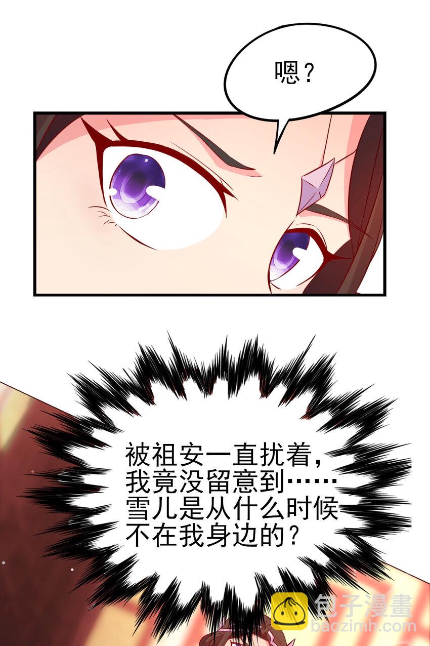 《陆地键仙》26 今晚我们圆房可好 第32页