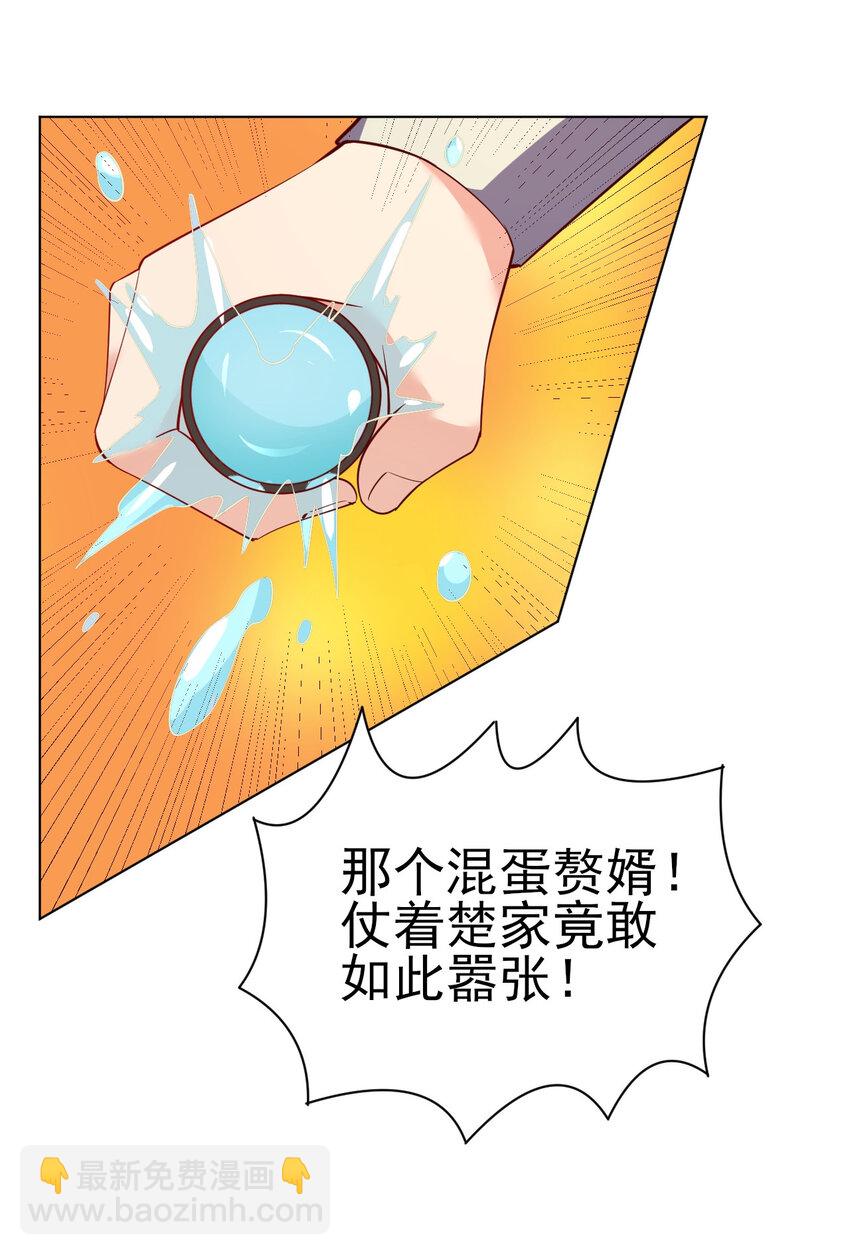 《陆地键仙》26 今晚我们圆房可好 第35页