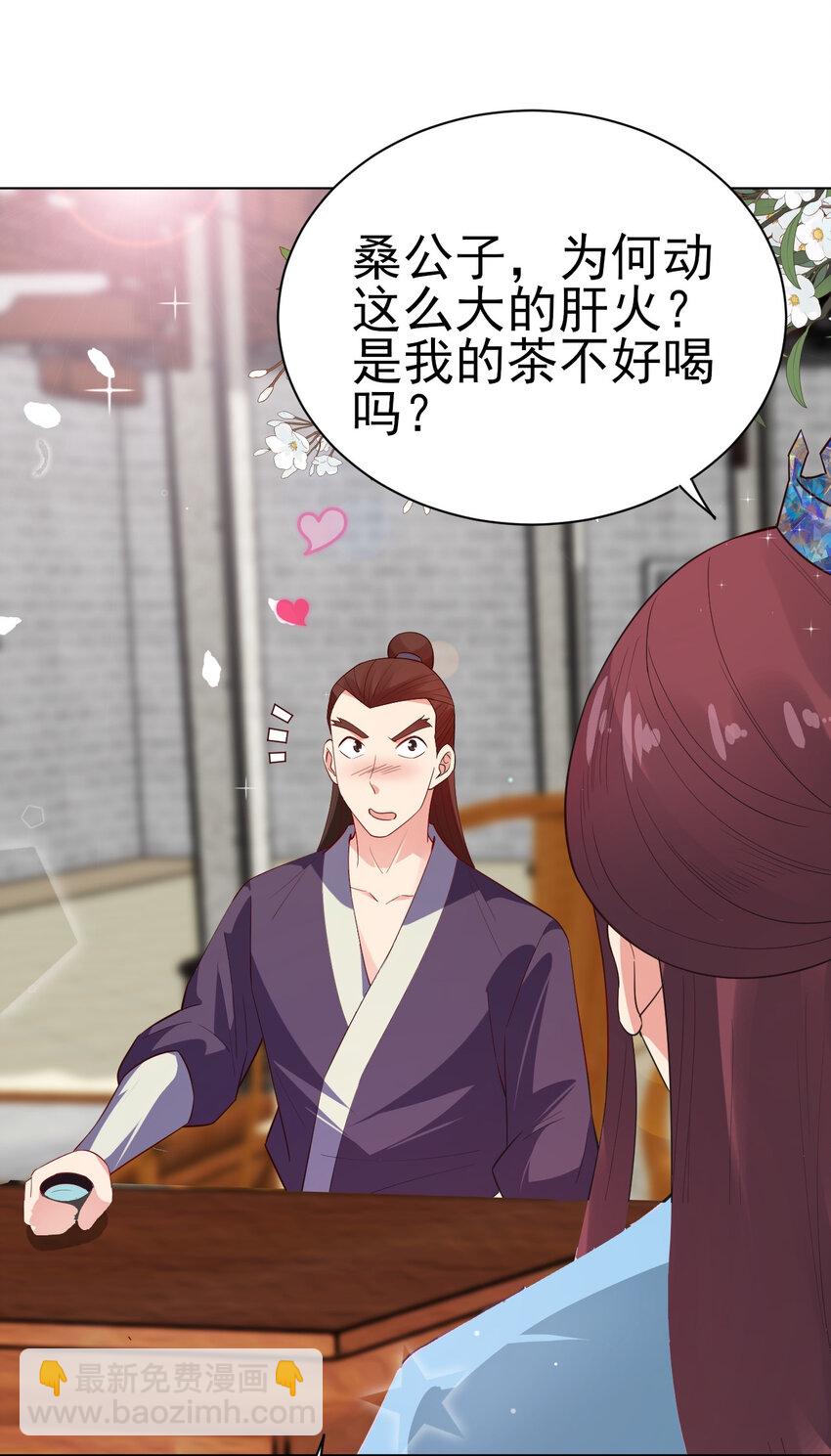 《陆地键仙》26 今晚我们圆房可好 第36页