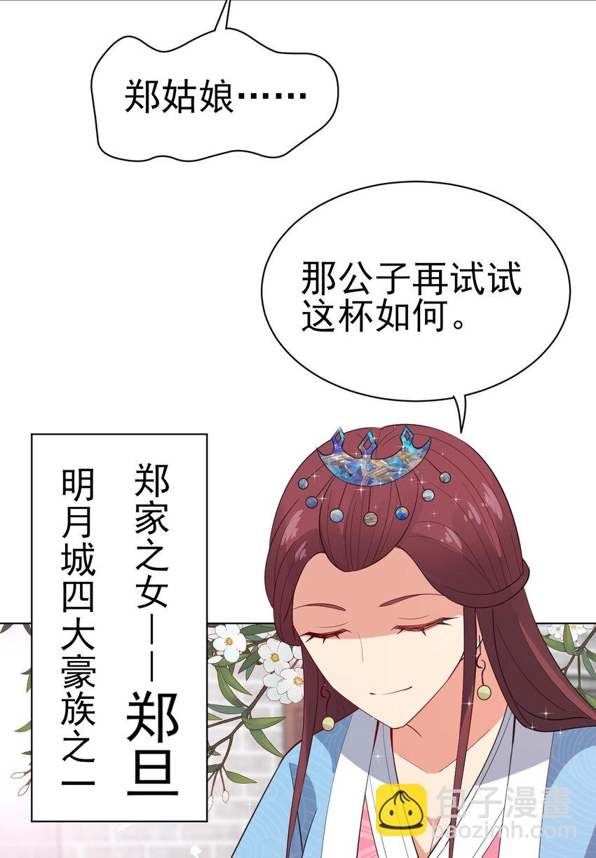 《陆地键仙》26 今晚我们圆房可好 第37页