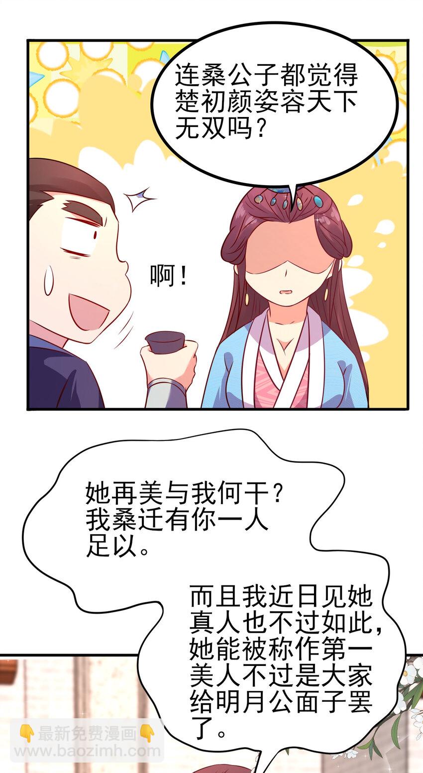 《陆地键仙》26 今晚我们圆房可好 第43页