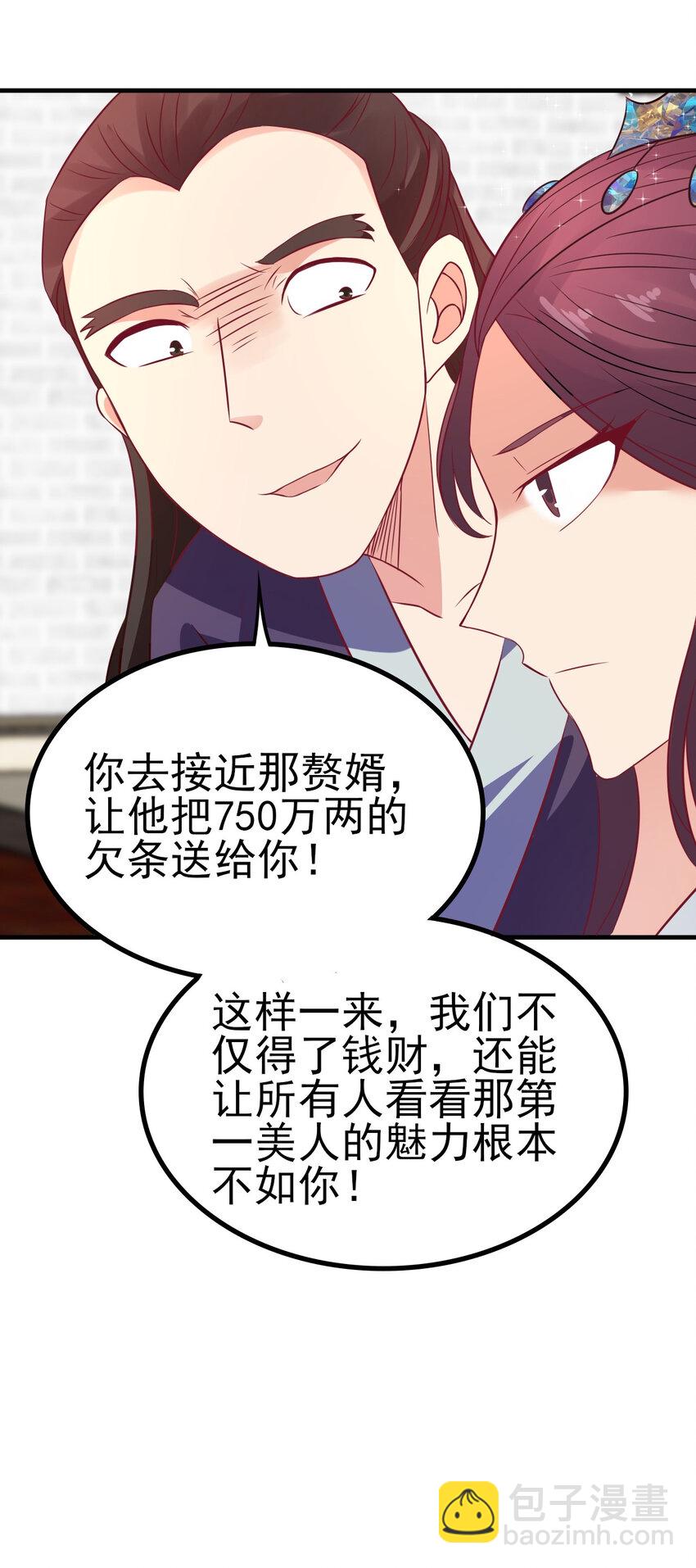 《陆地键仙》26 今晚我们圆房可好 第46页