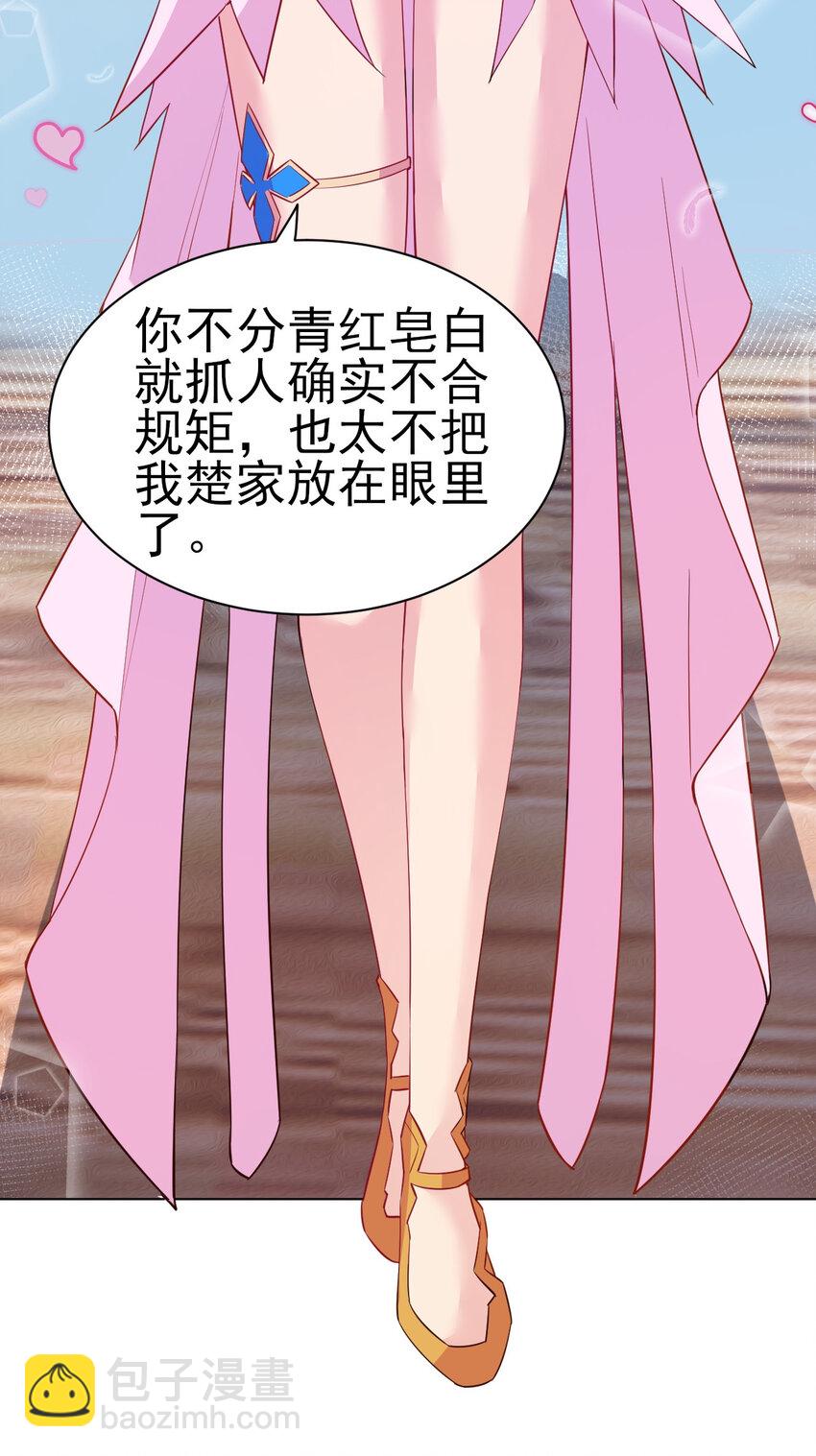 《陆地键仙》26 今晚我们圆房可好 第5页