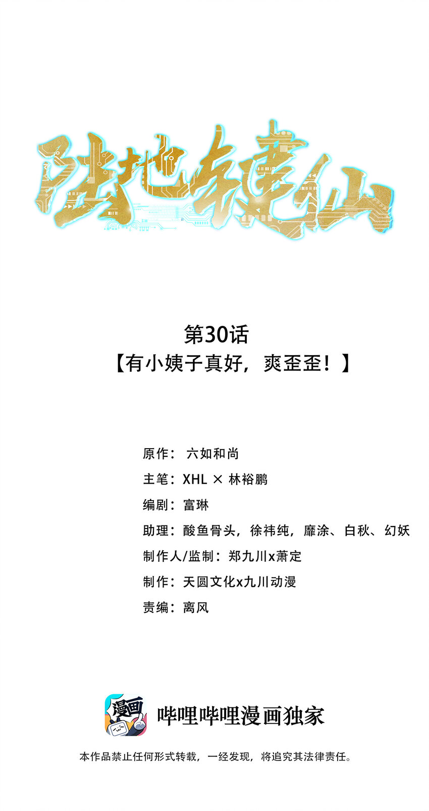 《陆地键仙》30 有小姨子真好，爽歪歪 第1页