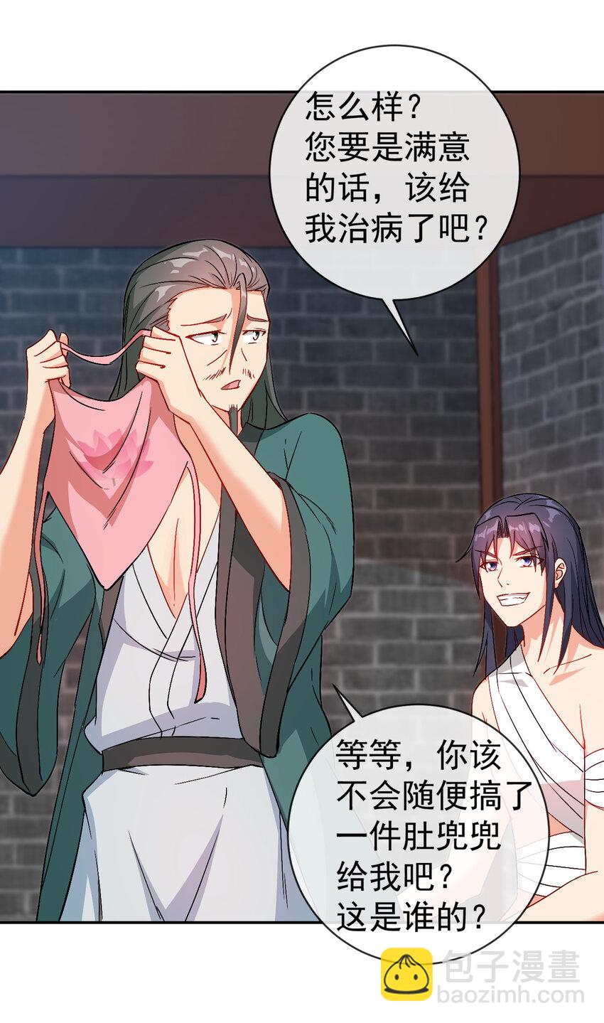 《陆地键仙》30 有小姨子真好，爽歪歪 第26页