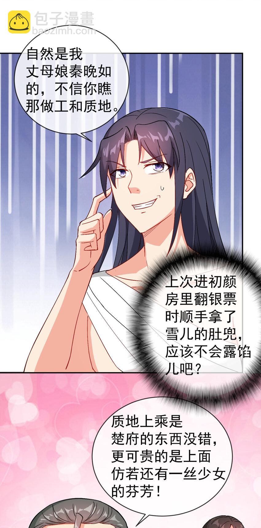 《陆地键仙》30 有小姨子真好，爽歪歪 第27页