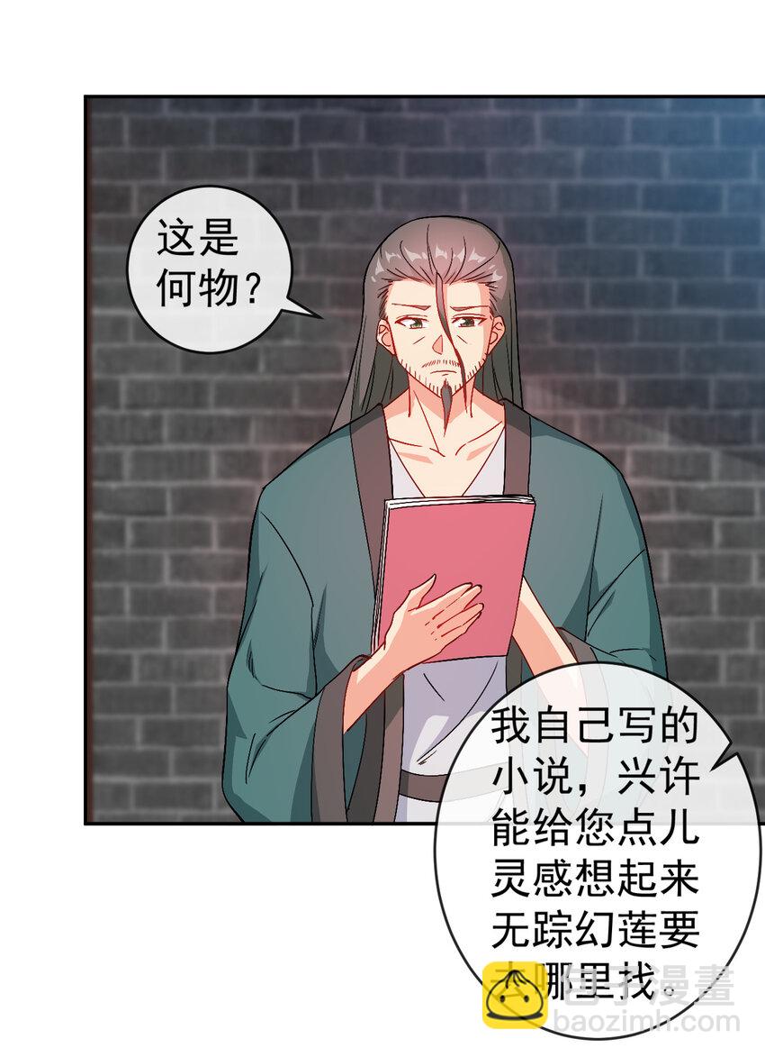 《陆地键仙》30 有小姨子真好，爽歪歪 第36页