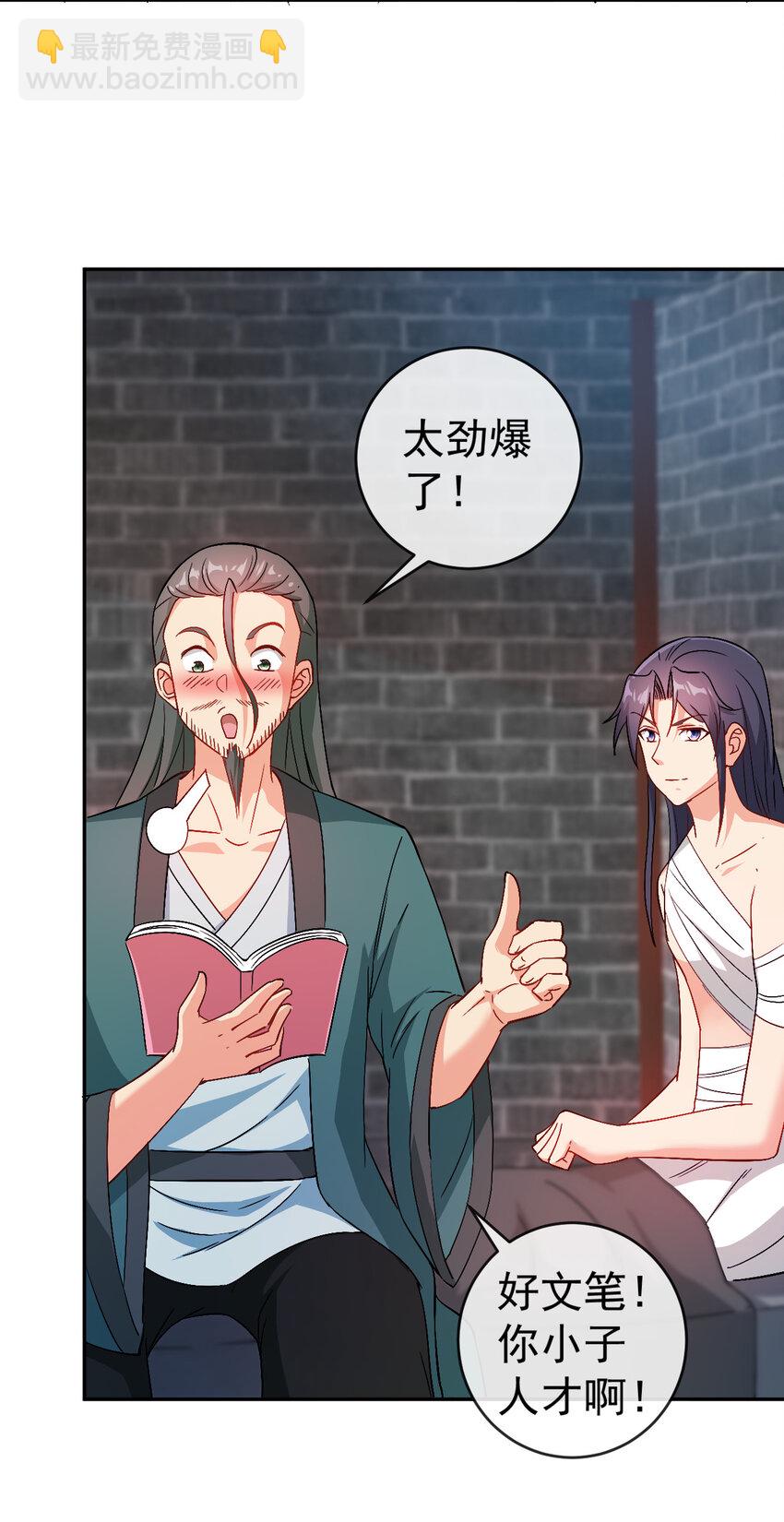 《陆地键仙》30 有小姨子真好，爽歪歪 第38页