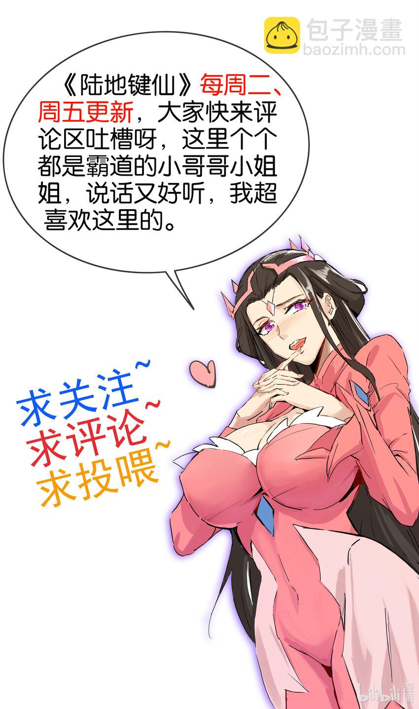 《陆地键仙》30 有小姨子真好，爽歪歪 第41页