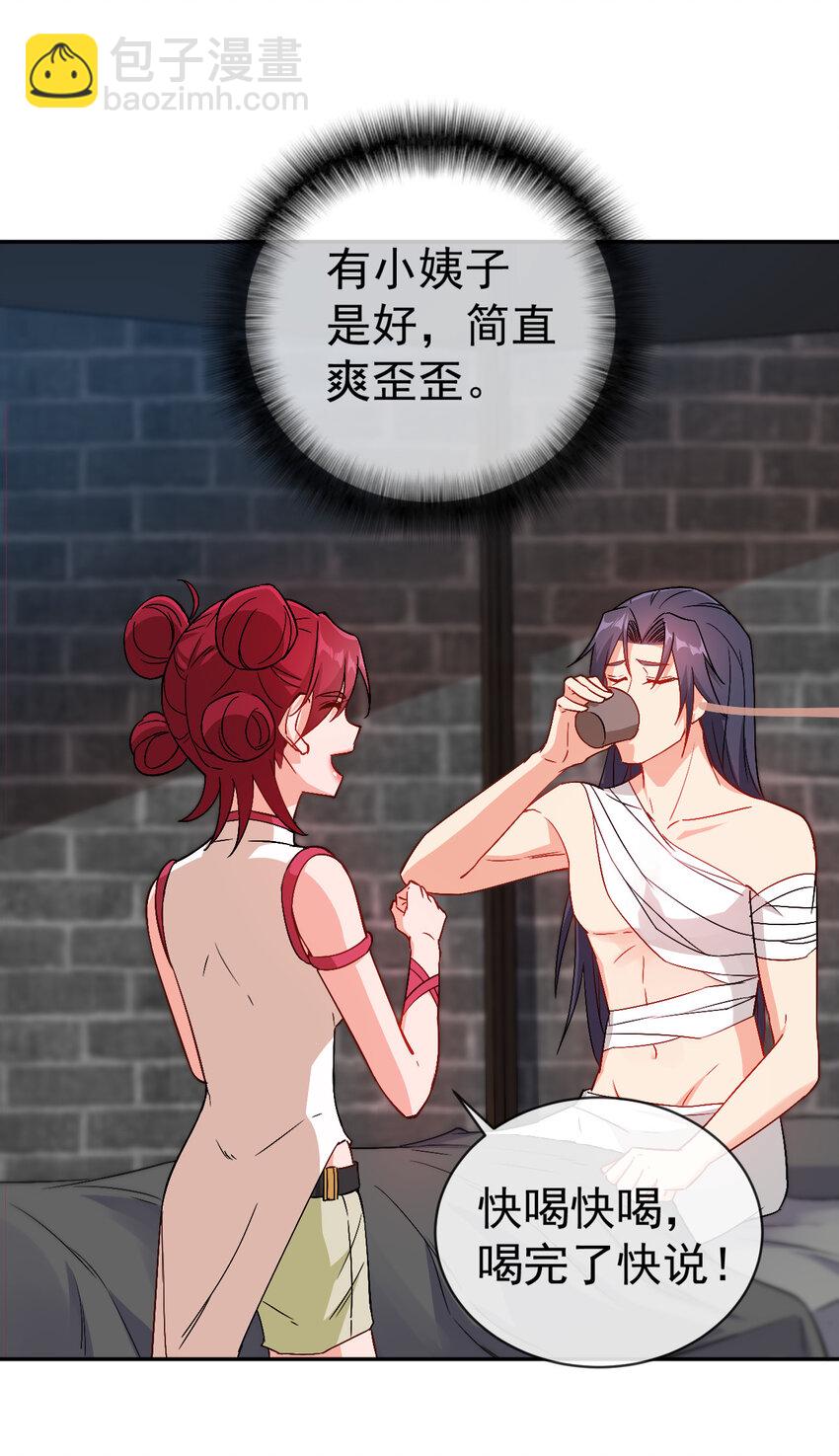 《陆地键仙》30 有小姨子真好，爽歪歪 第4页