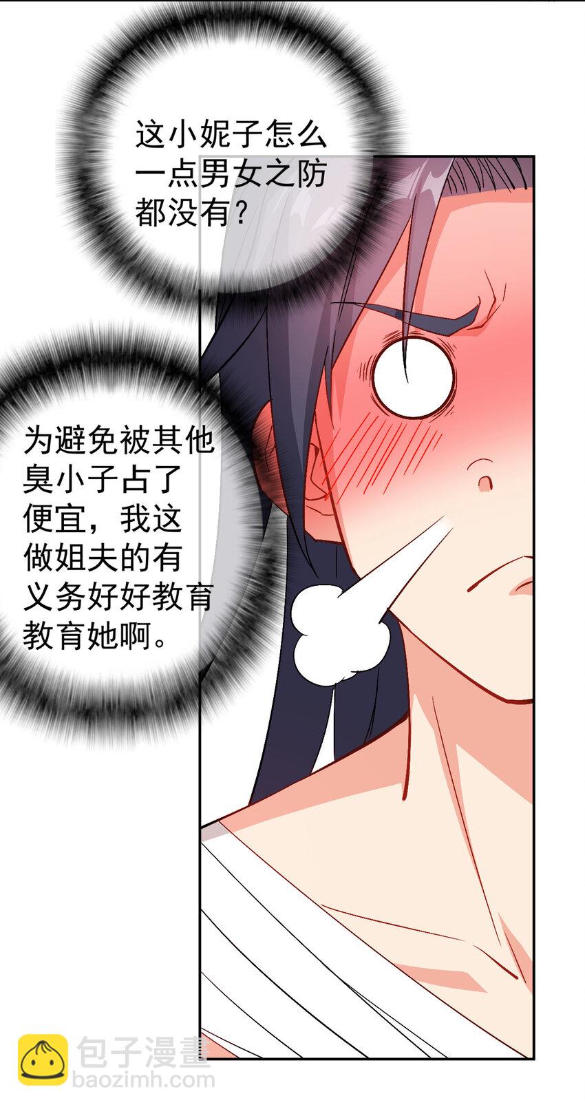 《陆地键仙》30 有小姨子真好，爽歪歪 第8页