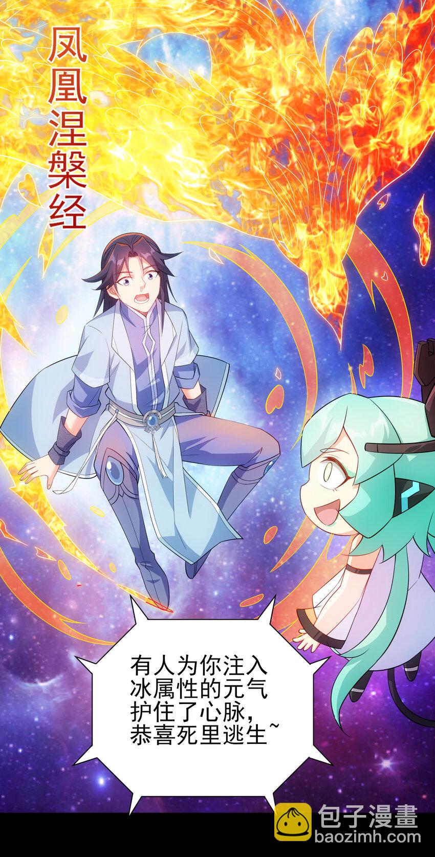 《陆地键仙》29 这软软的触感真爽啊 第10页