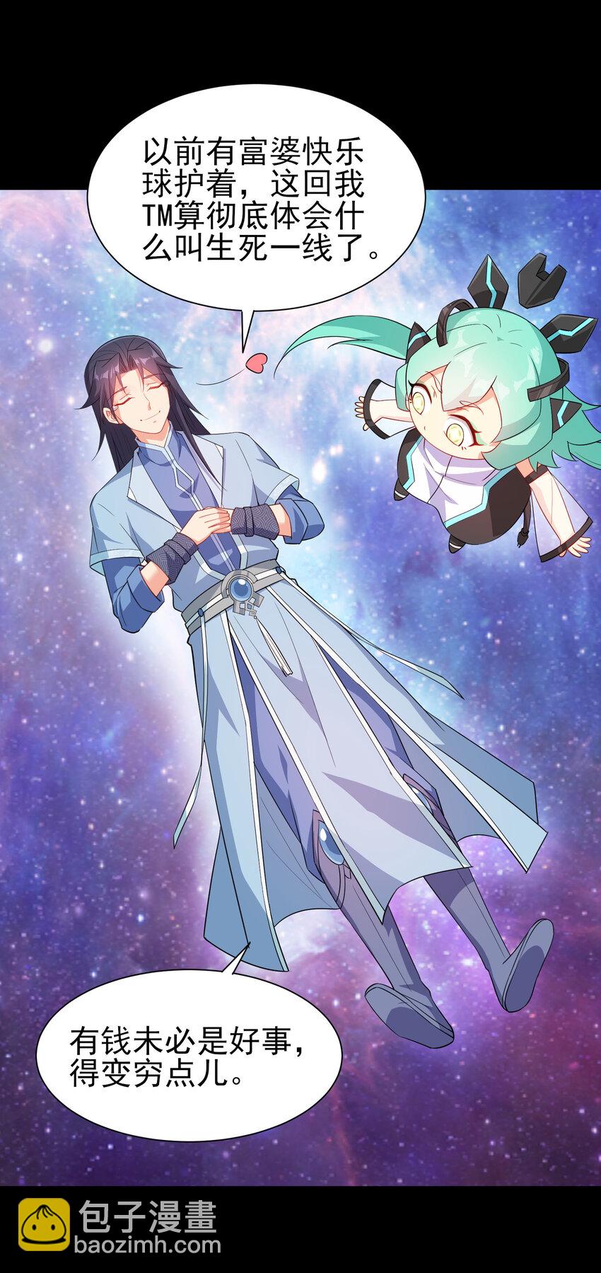 《陆地键仙》29 这软软的触感真爽啊 第12页