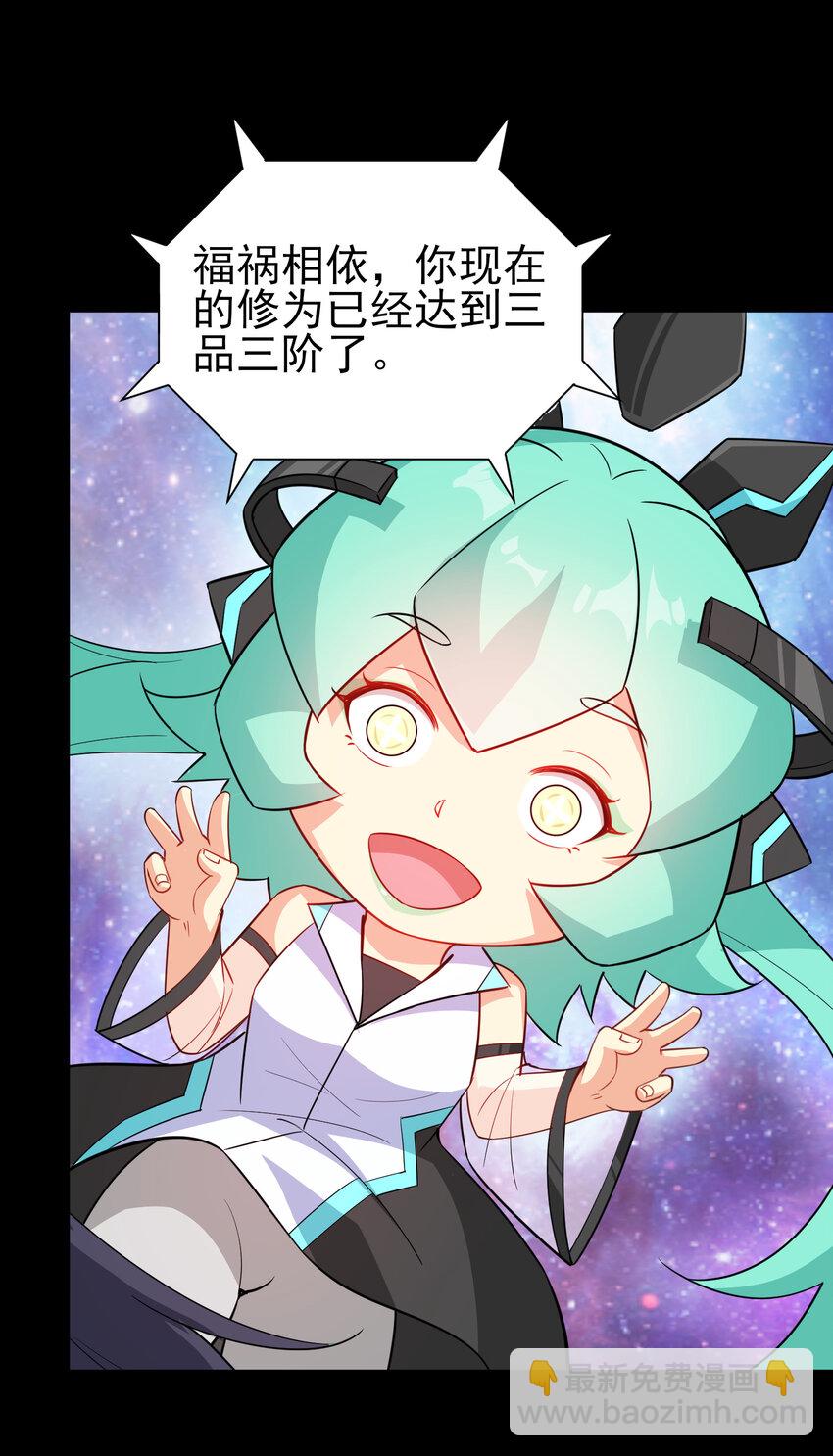《陆地键仙》29 这软软的触感真爽啊 第13页