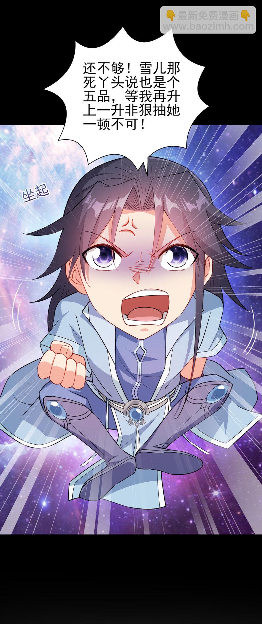 《陆地键仙》29 这软软的触感真爽啊 第14页