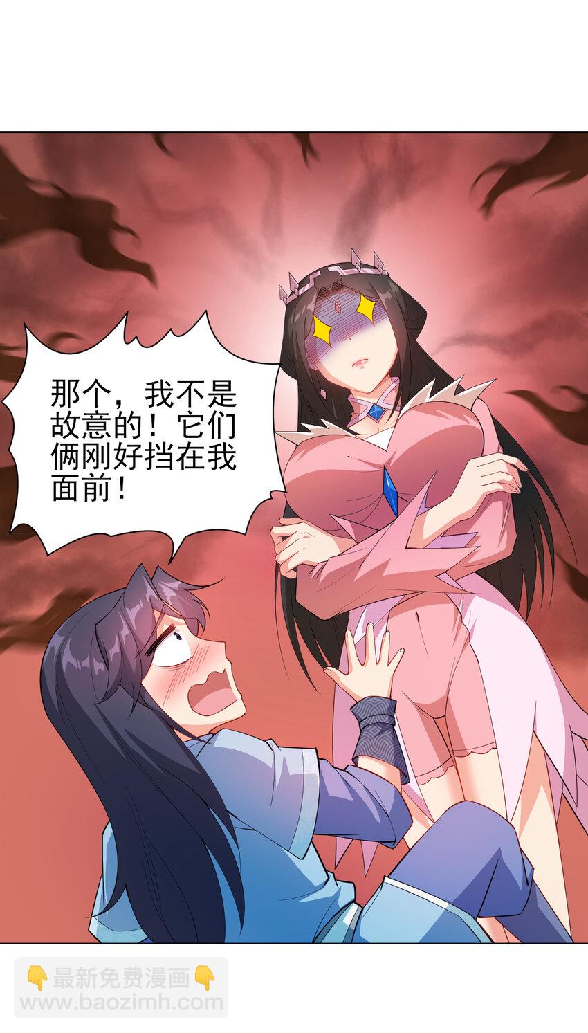 《陆地键仙》29 这软软的触感真爽啊 第16页