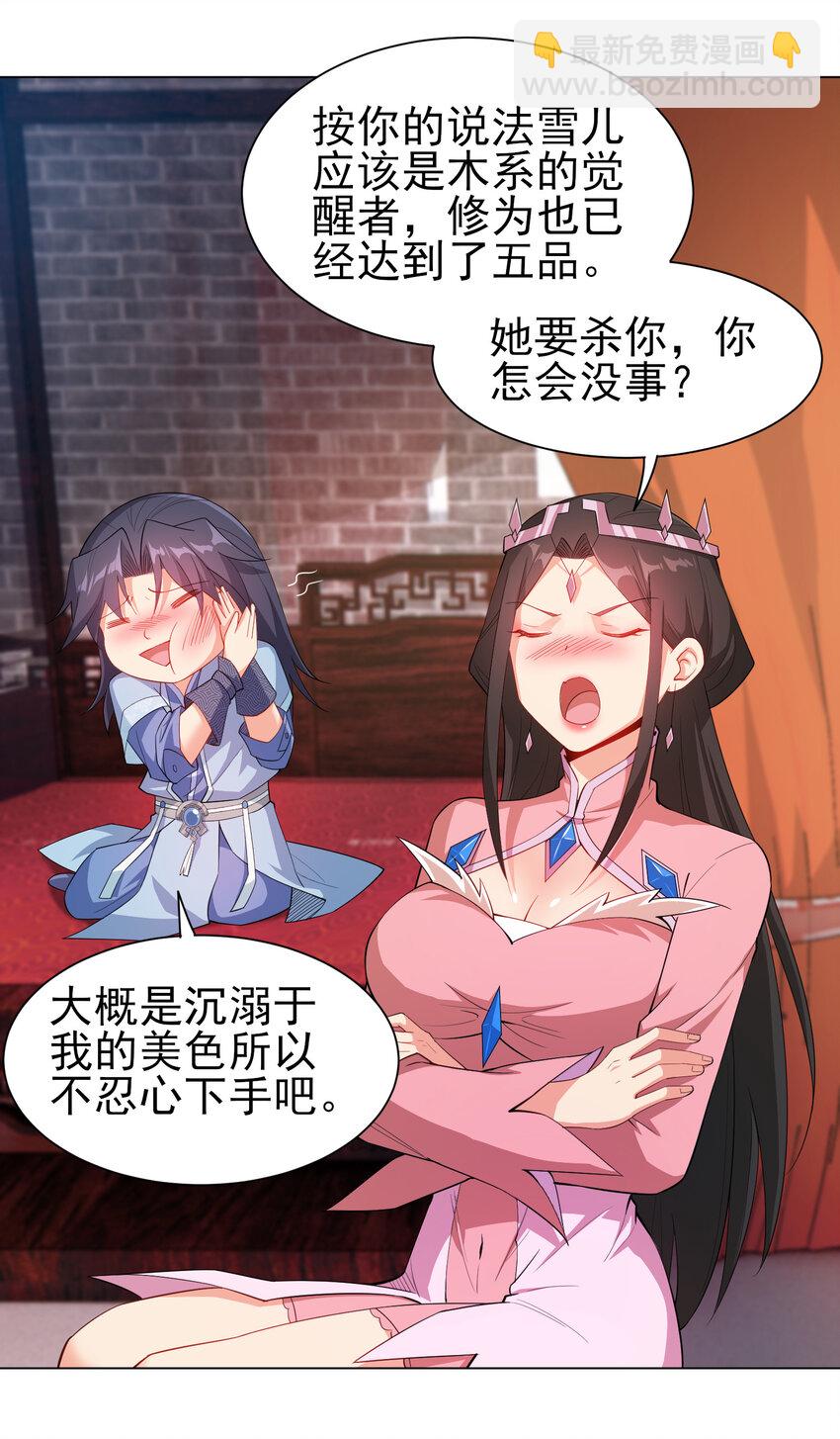 《陆地键仙》29 这软软的触感真爽啊 第18页