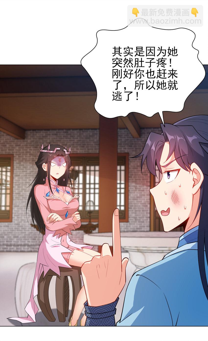 《陆地键仙》29 这软软的触感真爽啊 第19页