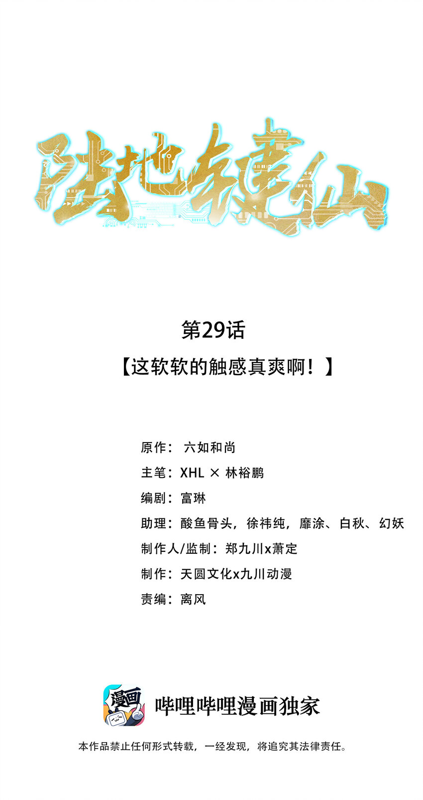 《陆地键仙》29 这软软的触感真爽啊 第1页