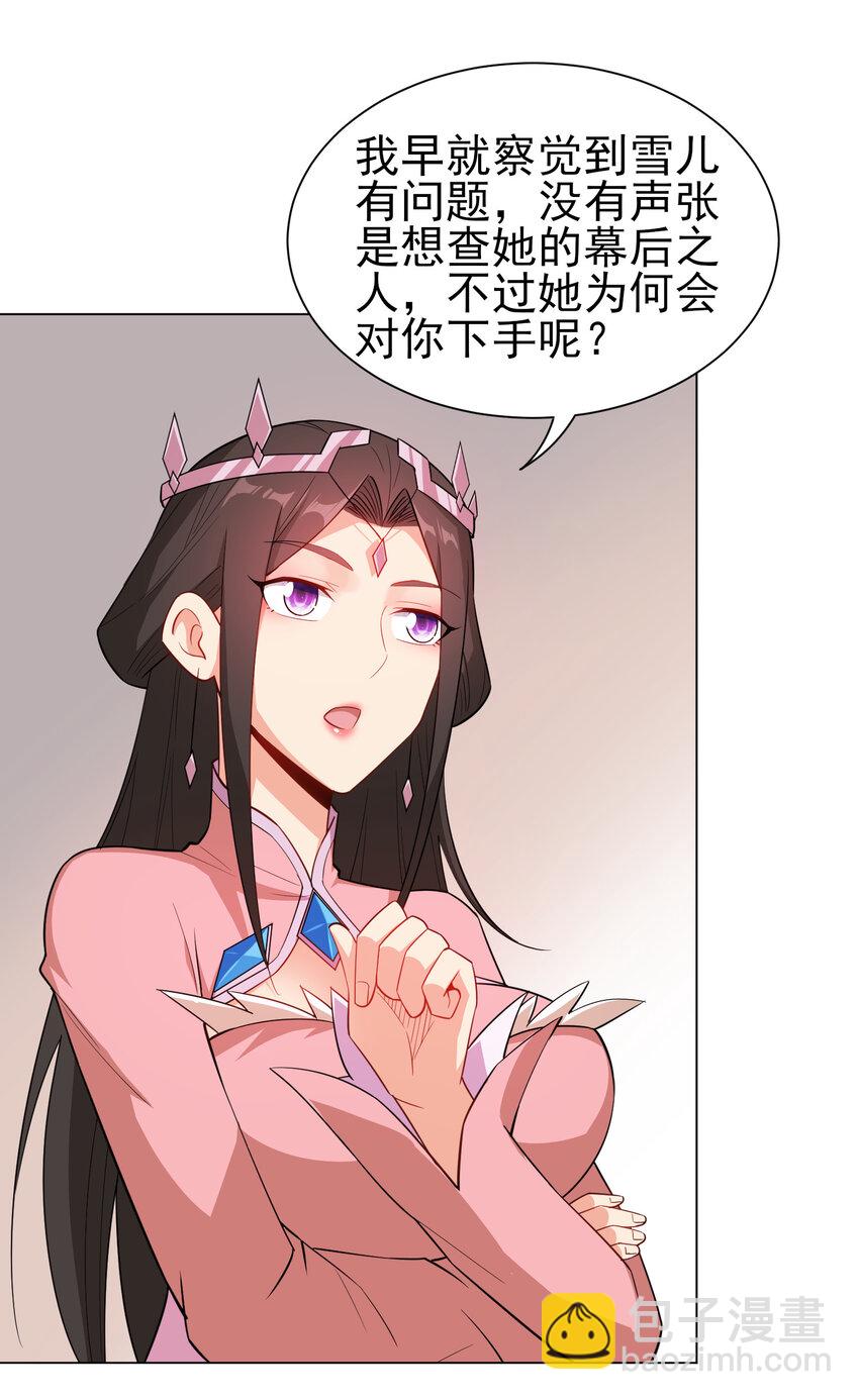 《陆地键仙》29 这软软的触感真爽啊 第20页