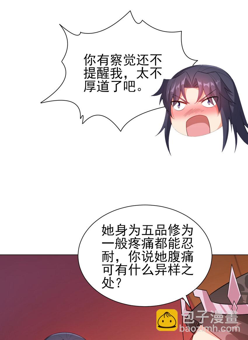 《陆地键仙》29 这软软的触感真爽啊 第21页