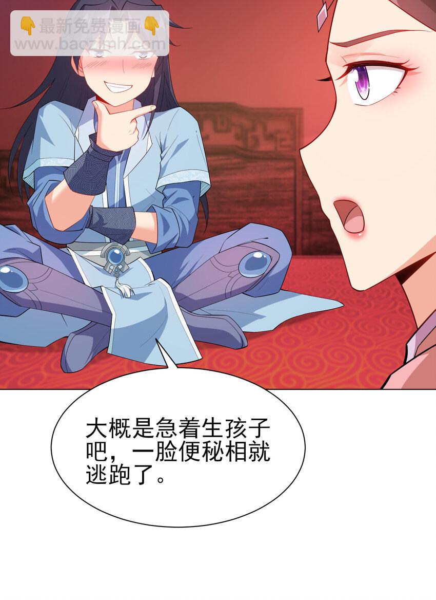 《陆地键仙》29 这软软的触感真爽啊 第22页